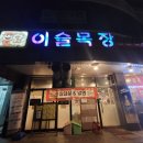 이슬목장 이미지