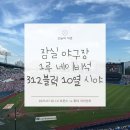 엘지종합크리닝 | 15번째 직관, 250720 LG vs 롯데 / 잠실야구장 1루 네이비석 312블럭 10열 시야