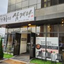 본가누룽지삼계탕(공세점) 이미지