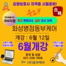 동부요양보호사교육원 이미지