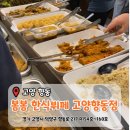 데시앙플렉스 건물 스타벅스 앞 | [고양 향동] 퀄리티는 프리미엄, 가격은 친절한 '봄봄 한식뷔페 고양향동점' 방문후기