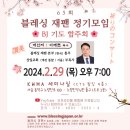 블레싱 재팬 정기모임 (65회) 이미지