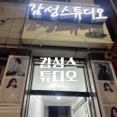 전대후문 감성사진관 후기