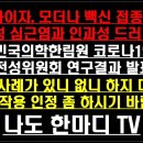 화이자, 모더나 백신 접종..! 급성 심근염과 인과성 드러나..! 대한민국의학한림원 코로나19백신안전성위원회 연구결과 발표..! 이미지