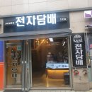 강동-천호-1229 | 길동역 전자담배_ 길동 JMIVAPE5호점 방문 입 호흡 액상 콩콩쥬스 애플 키워 액상 구매후기!