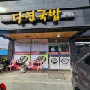 다연국밥 이미지