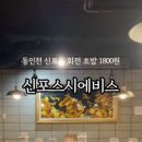 신포스시에비스 이미지
