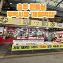 무학떡집 이미지