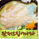 관저오징어나라