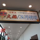 니하오훠궈고기부페 이미지