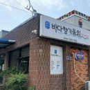 바다향기물회 이미지