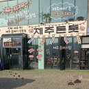 서광리-5 | [제주신화 월드 맛집] 육즙 팡팡 터지는 서귀포 흑돼지 '제주돈돗 신화월드점'