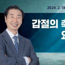 갑절의축복을 받은 요셉의 후손(2024.02.18) 이미지