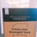 마법의 코칭 저자 에노모토 히데다께의 천직 세미나 후기(주최 한스코칭)