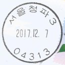 서울청파3가우편취급국