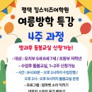 평택킹스키즈어학원 | 🌞 평택 킹스키즈어학원 여름방학 특강 4주 과정