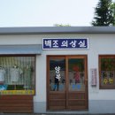 백조의상실 - 부천시 원미구 신흥로40번길 48 | 백조의상실