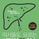 계수6통 | '기적의 간청소' 방법 정리했으니 참고하세요.[Liver and gallbladder flush, 안드레아스]