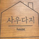 사우다지 운정 이미지