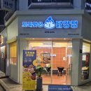 도둑맞은 닭강정 네이버블로그
