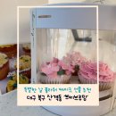 대구 북구 - 산격동 플라워 케이크 추천 가정의달 어버이날 카네이션 대신 선물하기 ‘쁘띠브루밍’ 후기