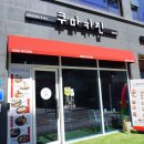 쿠마키친 미사점 이미지