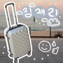 강릉역 2번출구 | 강릉역 짐배송 서비스 짐캐리 뚜벅이 꿀팁 후기