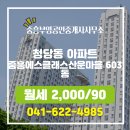부영공인중개사사무소 | 청당동 월세 2,000/90 - 중흥부영공인중개사사무소