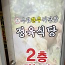 우림한우직판장 식당