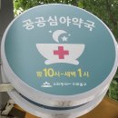 삼성온누리약국 이미지