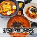 석적 | 칠곡 석적 맛집 김밥 in 카페 점심 후기