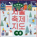 2024 아시테지 국제겨울축제 이미지