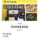 피자비토랩 서구점 | 피자비토랩 청라점 고객의실수 배달 후기
