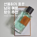 20대 30대 남자 여름 향수 추천 아로코 골드필드앤뱅크스 블루 사이프러스