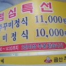 금산쭈꾸미 이미지