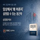 [Part1 경추·어깨] 🔴 토요반 마감 🔵 금요반 접수중 (3/27) | MPS 경근 Manual Therapy 이미지