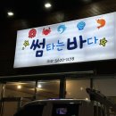 썸타는바다 이미지