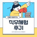 (주)지원크레이티브 | 고신대) 직무체험 후기 - (주) 유니드어스