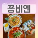 꽁세프 | 영등포역 맛집 꽁비엔 현지 감성 넘치는 영등포 쌀국수 해장 새순짬 후기
