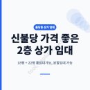 신불당상가전문공인중개사사무소 | [공지] [불당동 상가] 신불당 가성비 최고 2층 상가 임대