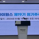 한솔아이원스 주주총회 후기(24.03.19)