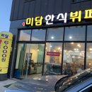 미담한식뷔페 이미지