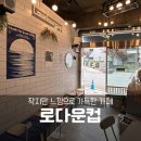 로다운컵 이미지