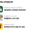 [팝니다] 우주패스 투썸플레이스, 메가커피, 세븐일레븐 30% 할인 바코드 이미지