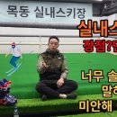 김민수목동실내스키장