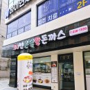 상계역 2번출구 | 상계역 돈까스맛집 30년 온달왕돈까스 재방문 후기