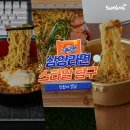 [당첨자 발표] 삼양라면 스타일 탐구 EVENT