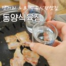 동양식육점 - 천안시 동남구 태조산길 169 | 동양식육점