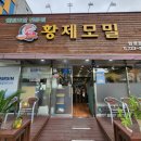 황제모밀 이미지