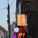 갓포사잇쿠마 이미지